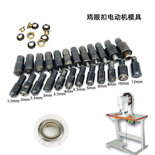 电动机气眼扣模具1.5-40mm吊牌孔鸡眼扣鞋眼diy空心铆钉扣模具