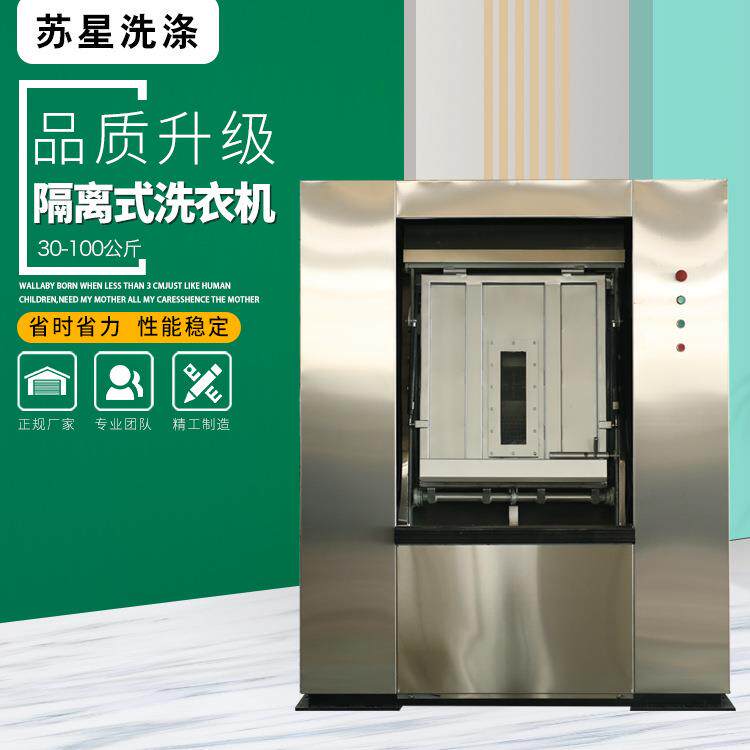 厂家供应隔离式洗衣机无尘服洗衣机30-100公斤卫生隔离式洗衣机