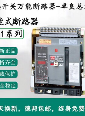 常熟智能型万能式断路器CW1-2000/3P 630A-2000A 固定式框架开关