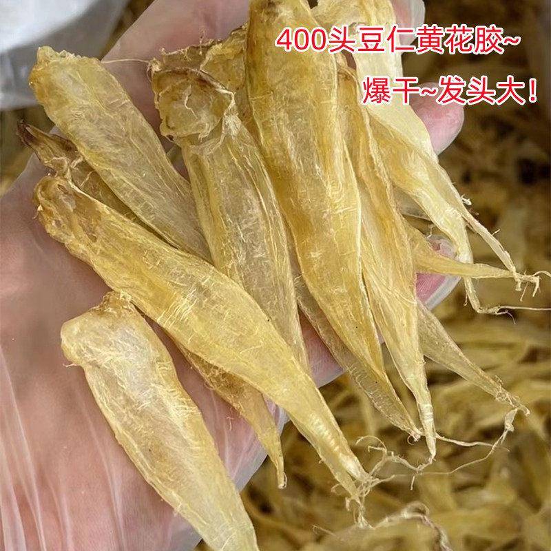 小黄花鱼胶豆仁胶自晒胶质腥味少 孕妇滋补海产干货鱼肚煲汤