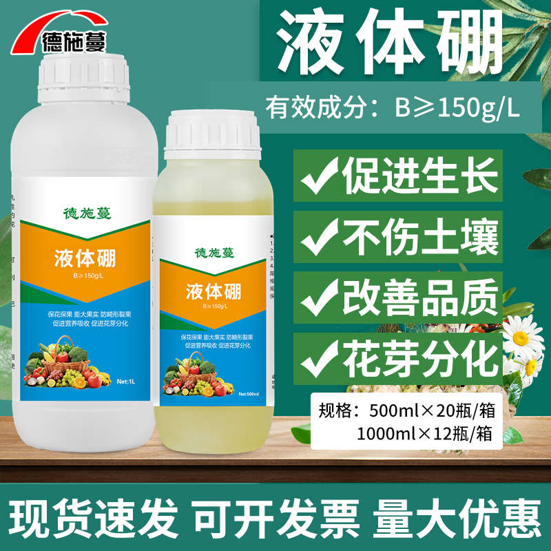 德施蔓液硼流体硼保花保果膨果花芽分化防裂果农用硼肥水溶叶面肥