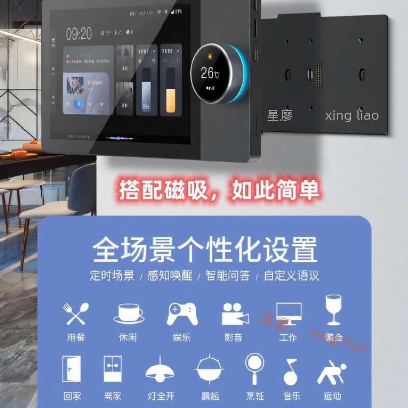 涂鸦智能中控屏主机旋转按钮调光调色空调温度语音控制带背景音乐