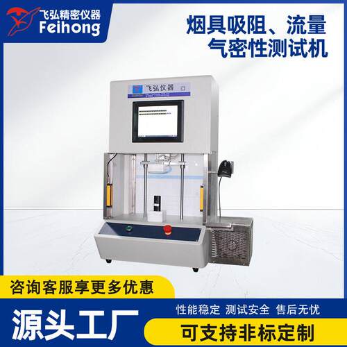 电子火因气密性试验机吸阻及流量测试机吸阻烟雾浓度测试机