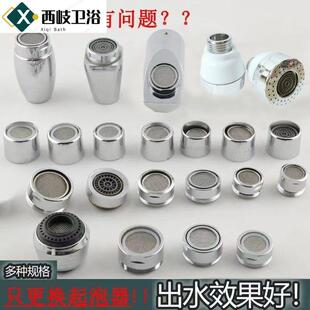 西岐通用水龙头起泡器配件厨房面盆水龙头出水嘴过滤网嘴内芯防溅