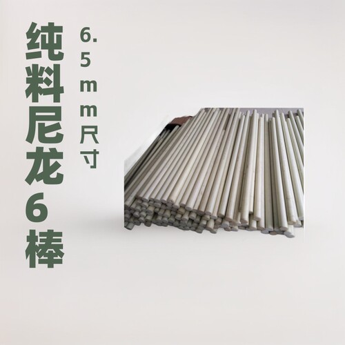 纯料尼龙6棒白色pa6棒白pa尼龙塑料棒