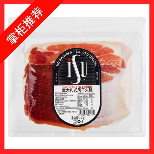 ISU意口艺脍意大利式风干 干火腿250g Prosciutto Crudo发酵风干