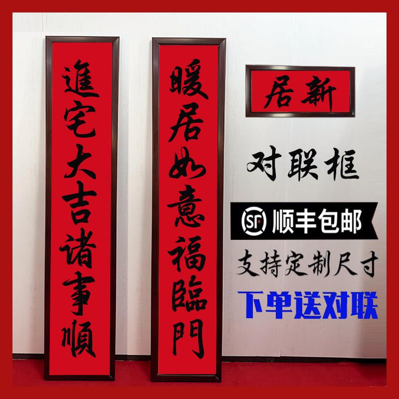2025乔迁新居对联框春联框架农村别墅大门铝合金框结婚对联框定制图片