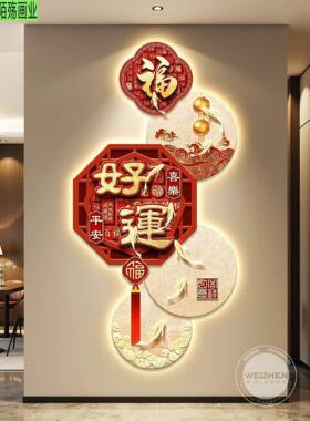 福字led带灯轻奢入户玄关装饰画走廊过道挂画壁画简约现代高级感