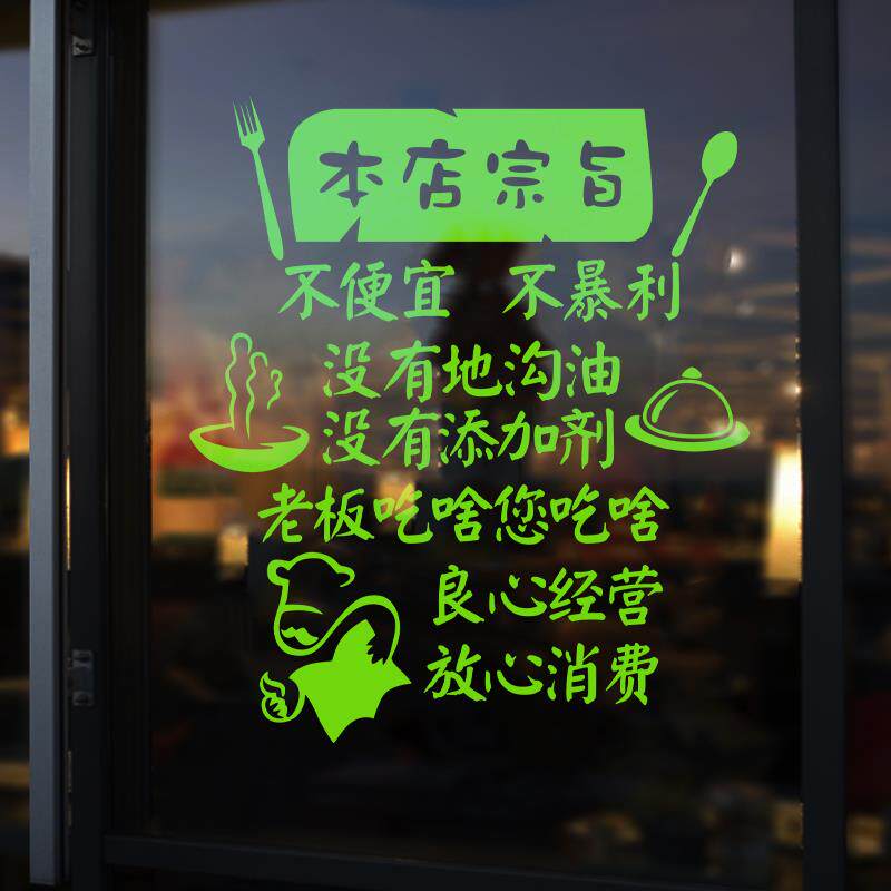 创意餐厅饭店火锅烧烤店玻璃门贴纸橱窗装饰搞笑文字贴画背景墙贴