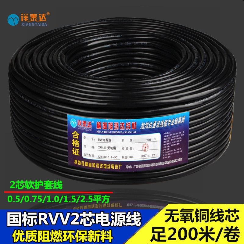国标纯铜2芯电源线 无氧铜RVV护套线0.5 0.75 1.0 2.5平方足200米