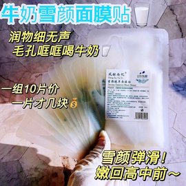 牛奶雪颜臻萃面膜10片价补水雪肤保湿贴片式