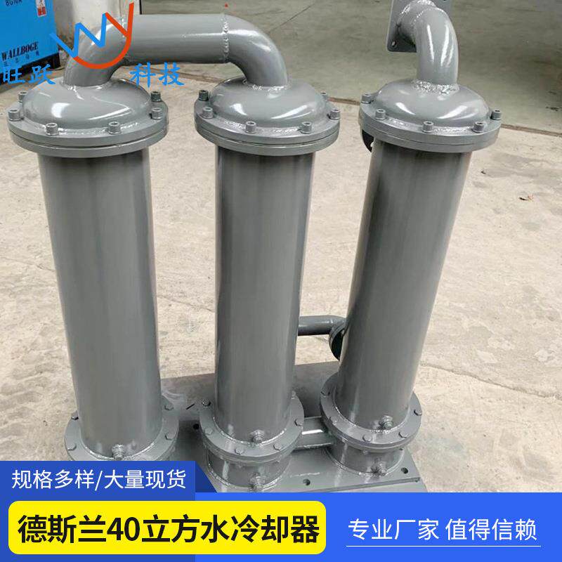 德斯兰40立方水冷却器，换热器