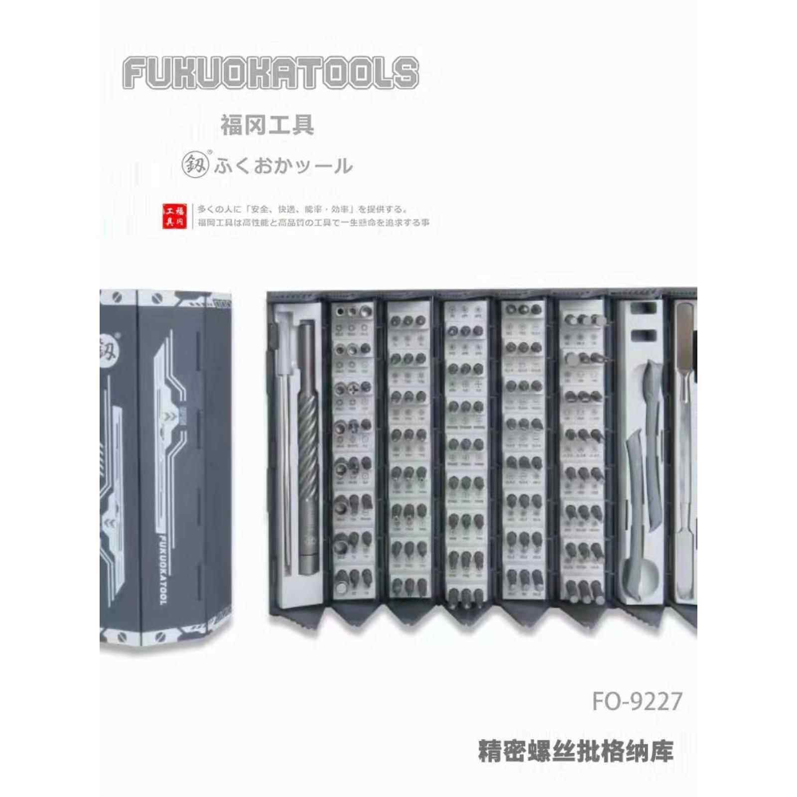 福冈工具品牌精密小螺丝刀数字合金钢手机维修电信套装螺丝刀128P