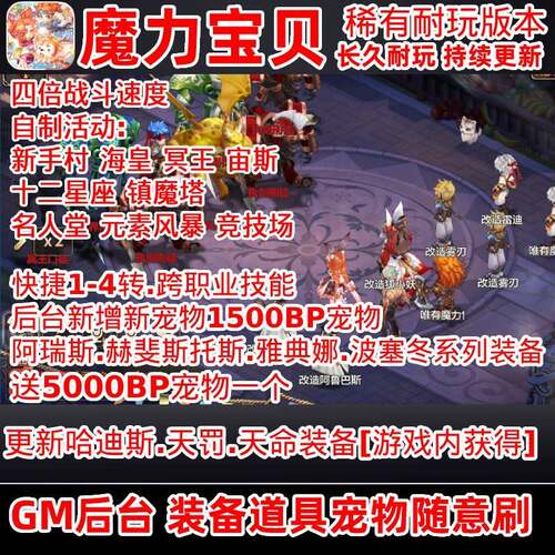 新魔力宝贝手游GM后台归来版经典回合冒险二次元游戏安卓非单机