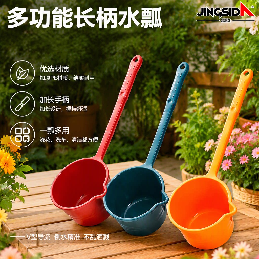 晶思达水舀子长柄加厚PE材质塑料水瓢厨房居家鹰嘴V型导流口水勺