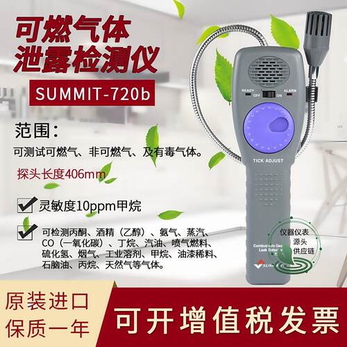 韩国森美特SUMMIT-720B可燃气体泄漏检测仪管道天燃气检漏仪正品