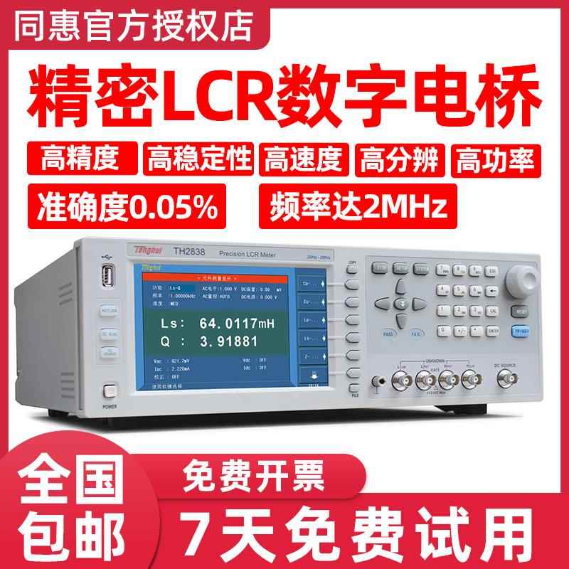 同惠LCR数字电桥测试仪TH2826A/28S/38H高精度电容电感阻抗分析仪