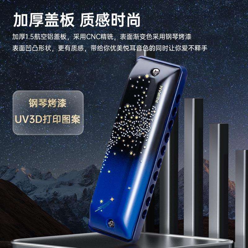FEIFAN飞繁星空F10十孔C调Paddy布鲁斯专业演奏级口琴航空铝盖板