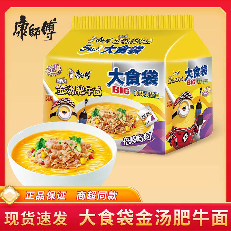 新货康师傅大食袋BIG方便面袋装金汤肥牛面大份量泡面宿舍饱腹速