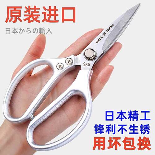日本进口sk5厨房剪刀家用剪鸡鸭鹅骨头专用不锈钢多功能食物剪子
