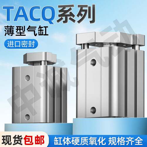 TACQ三轴三杆薄型气缸16/20/25/32/40X5/10/15/25S带导杆小型气动