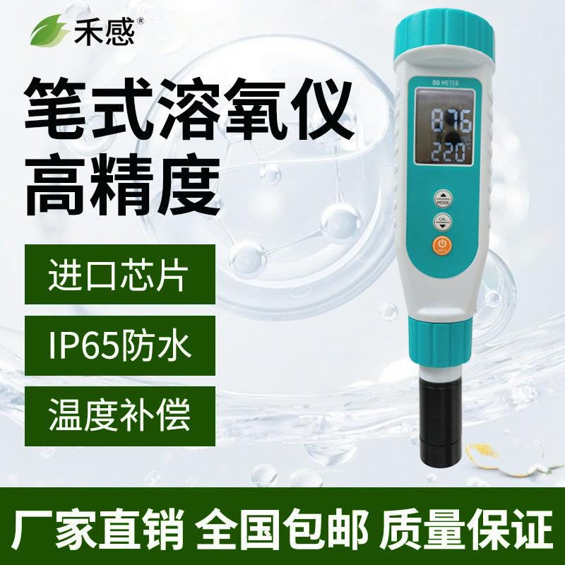 笔式溶氧仪水产养殖鱼虾塘含氧量
