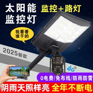 2025新款一体太阳能监控路灯二合一照明灯安防室外高清摄像头庭院
