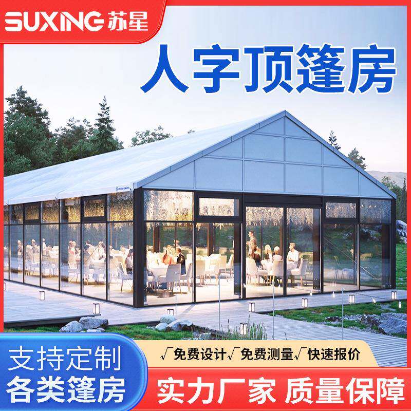 铝合金篷房室外聚会国外婚礼大棚展会工业仓库仓储人字顶帐篷