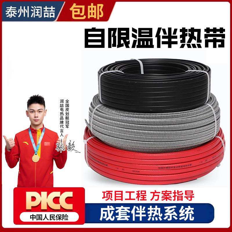 自控温阻燃防爆型电伴热带自限温加热带太阳能水管防冻加热线220V