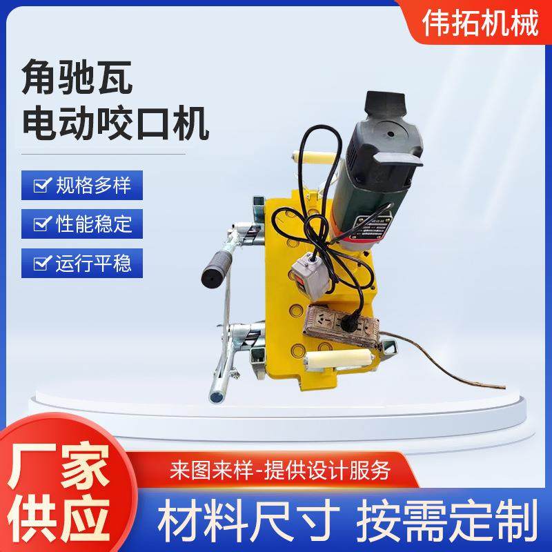 角驰瓦机配件 180/360°角驰电动锁边机 电动咬口机 电动咬口机,五金/工具,其他机械五金,淘宝优惠券,粉丝福利购,淘宝优惠卷