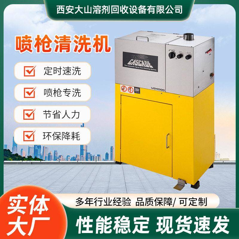 现货自动清洗喷枪汽修4S店喷漆枪清洗设备喷漆枪清洗机供应