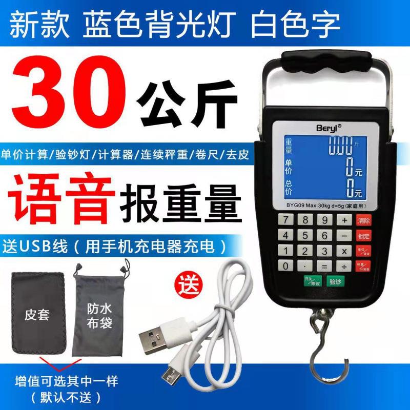 带语音自动计价手提电子秤充电弹簧秤小型手拿便携式高精度迷你秤