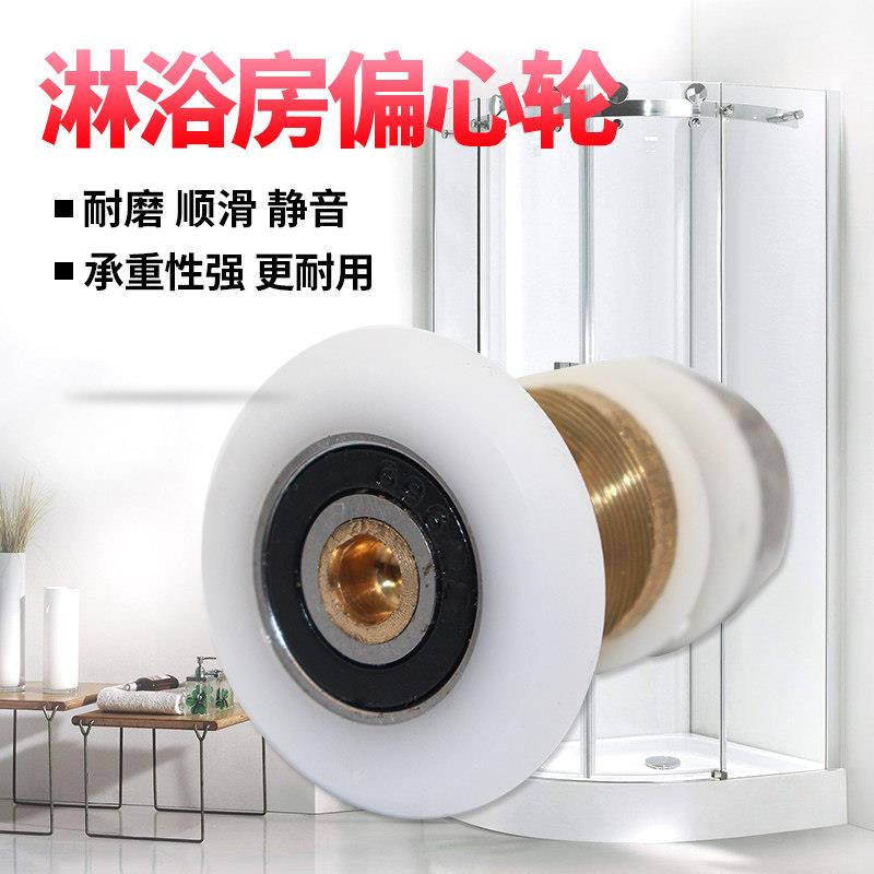老式圆弧形淋浴房滑轮浴室玻璃拉门轮子拉门扇形浴屏偏心轮配件