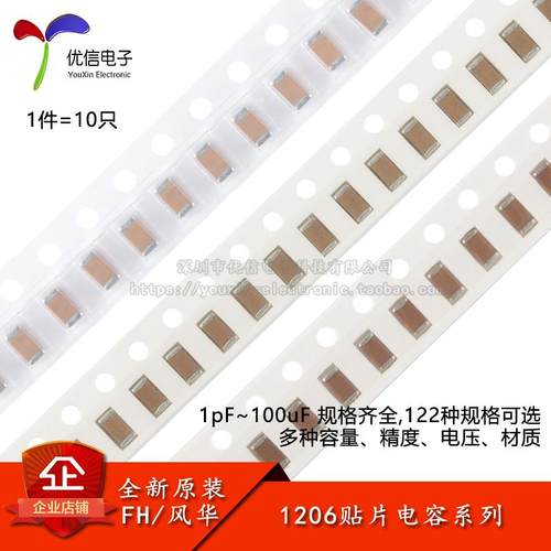 1206贴片电容器系列 22pF100pF2.2nF4.7nF10nF100nF1uF10uF47uF