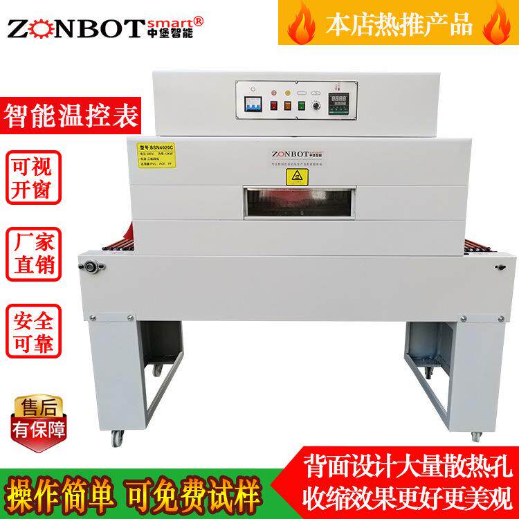BS5030C链式热收缩包装机自动热缩膜包装机热缩机器包封切机装