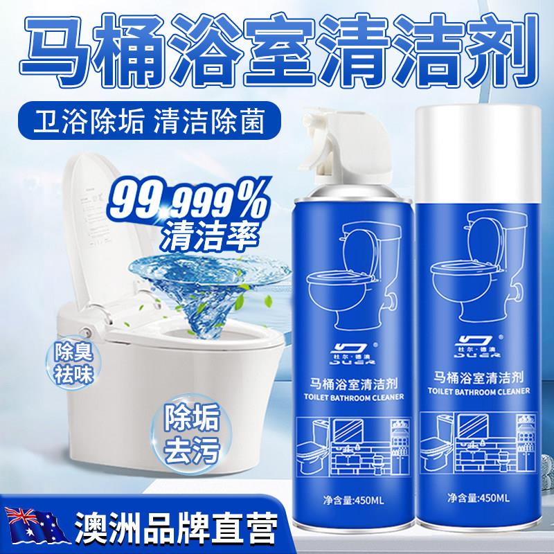 【澳洲黑科技】马桶浴室清洁剂家用玻璃瓷砖水垢清洗剂强力去污黄