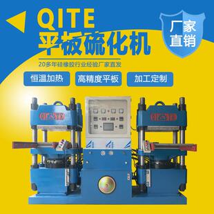 200吨双头硫化机硅橡胶制品成型模压机 全自动预热补压平板硫化机