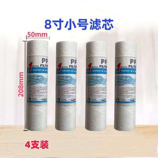 8寸净水机大屏机20.8cm净水机过滤器 净水器8寸小号滤芯PP棉喷熔式