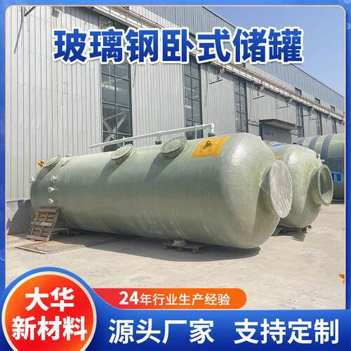 玻璃钢储罐卧式盐酸罐 工厂废水处理罐 卧式乙烯基酯树脂化工储罐