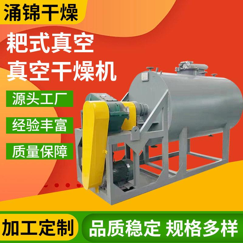 工业乳糖大型烘干机食品奶粉真空耙式干燥机活性炭耙式干燥机