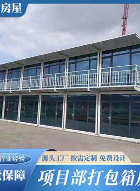 厂家现货工地彩钢夹芯板集装箱项目指挥部模块化办公室打包箱房