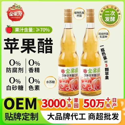 金果源工厂酿造发酵苹果醋饮料瓶装680ml整箱苹果汁饮品