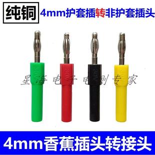 绿色插头连接线头子香蕉插头纯铜安全型护套插头转换4mm灯笼插头
