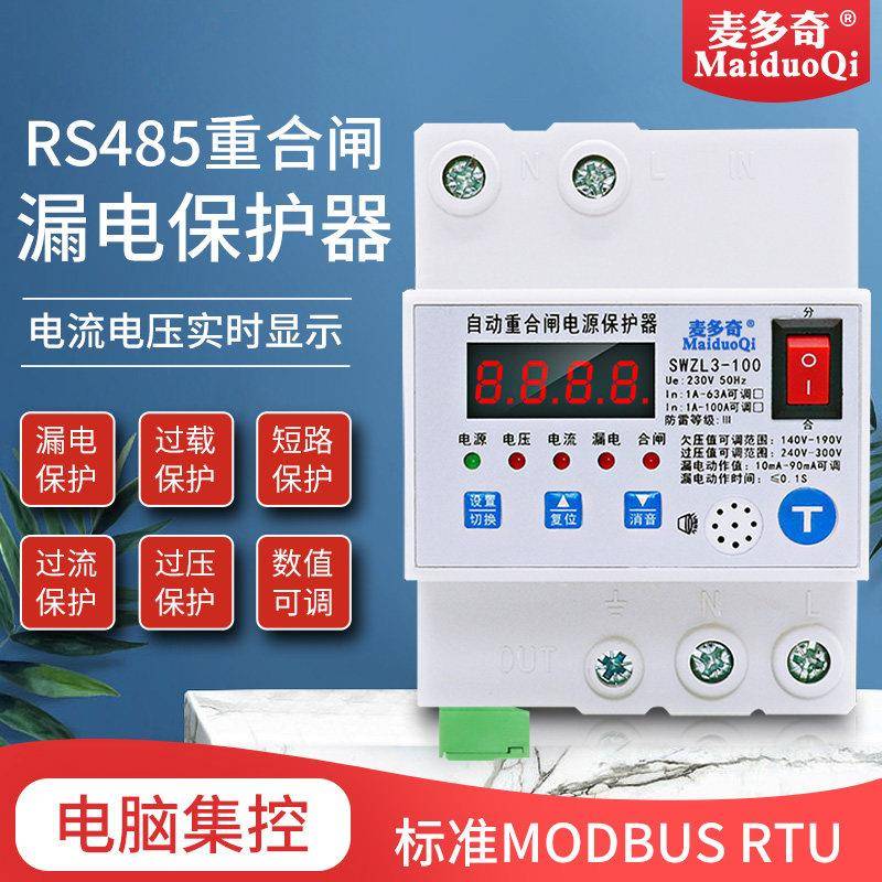 RS485智能漏电保护器MODBUS RTU标准协议地址可调空开 电压电流值