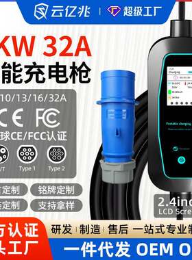 欧标美标随车充Type1/Type2充电枪器桩插头出口加工定制.5kw/7kw