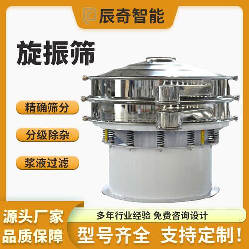 味精鸡精颗粒振动筛800型不锈钢双层旋振筛姜粉提取物高效筛分机
