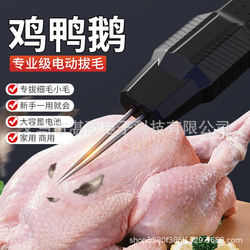 家禽毛器毛器手持鹅毛家禽脱毛机