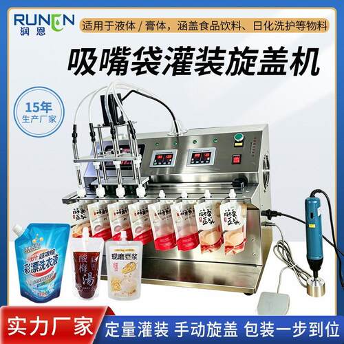 半自动吸嘴袋灌装机纯电动四头自吸矿泉水饮料豆浆灌装旋盖机