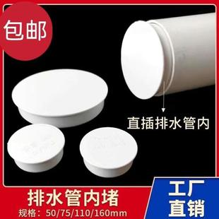 PVC内插管帽 50堵头排水管75内堵堵盖110管盖子闷头160管堵保护盖