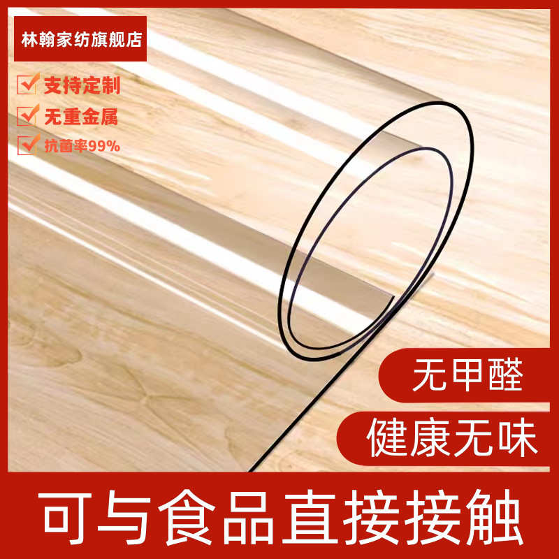 方形pvc桌布透明餐桌垫台布防水防油防烫免洗电视柜水晶板软玻璃